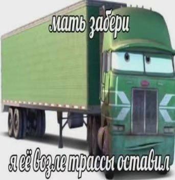 забери