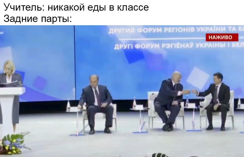 Учитель: никакой еды в классе Задние парты: