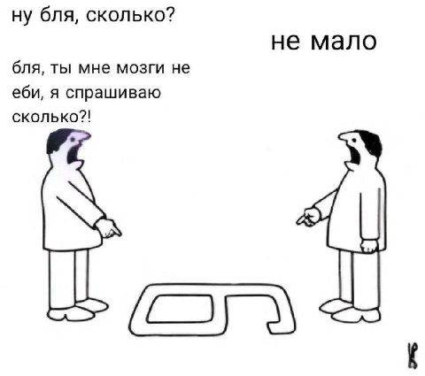 ну бля, сколько? не мало бля, ты мне мозги не еби, я спрашиваю сколько?!