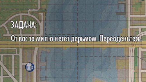 ЗАДАЧА: Отвасза милю несет дерьмом. 1!
