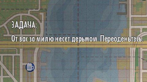 ЗАДАЧА: Отвасза милю несет дерьмом. 1!