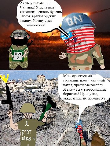 ты унтерменш! Скотина! У меня под санкциями сидеть будешь Твоим врагам оружия закину. сука рашистская! ort 1 во a Многоуважаемый господин, всемилостивый цахал, храни вас господь ее) Я вижу вы с террор
