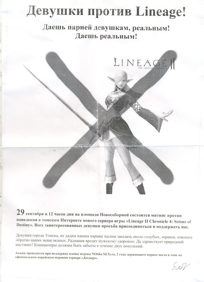 Девушки против Lineage! Даешь парней девушкам, реальным! Даешь реальным! у i 2 29 сентября в 12 часов дня на площади Новособорной состоится митинг против появления в томском Интернете нового сервера и