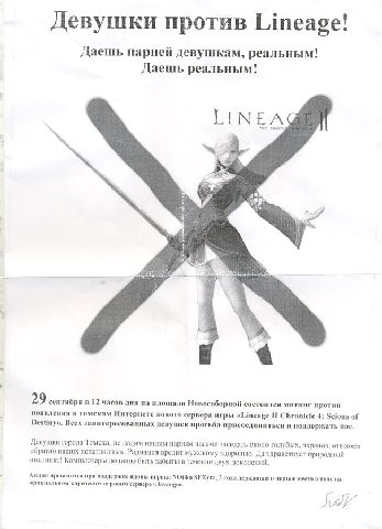 Девушки против Lineage! Даешь парней девушкам, реальным! Даешь реальным! у i 2 29 сентября в 12 часов дня на площади Новособорной состоится митинг против появления в томском Интернете нового сервера и
