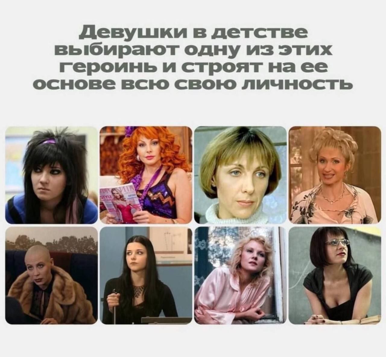 Девушки в детстве выбирают одну из этих героинь и строят наее основе всю свою личность