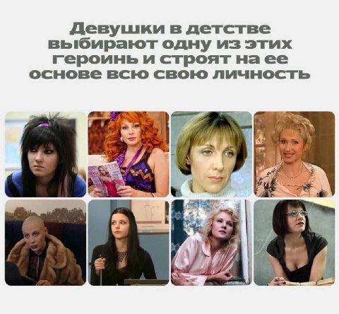 Девушки в детстве выбирают одну из этих героинь и строят наее основе всю свою личность