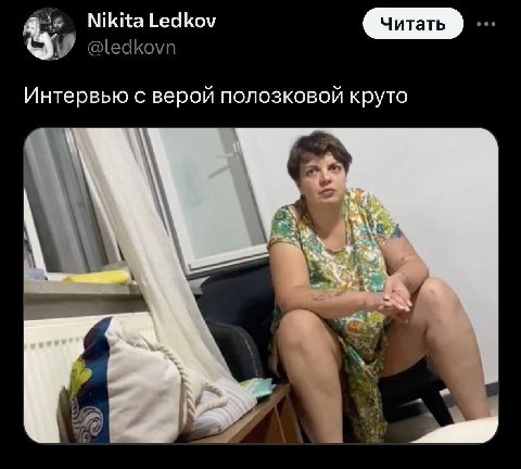 Nikita Ledkov Интервью с верой полозковой круто