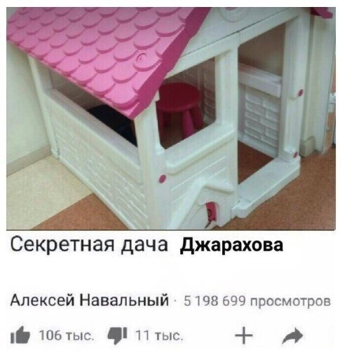 Секретная дача Джарахова Алексей Навальный 5 198 699 просмотров 1@ 106тыс.