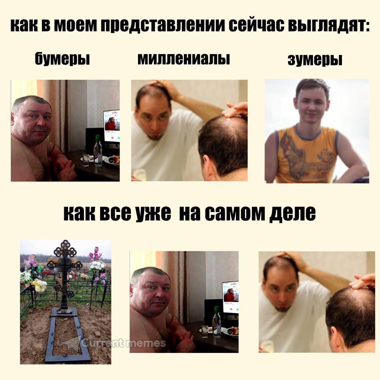как в моем представлении сейчас ВЫГЛЯДЯТ: бумеры миллениалы зумеры как все уже на самом деле у