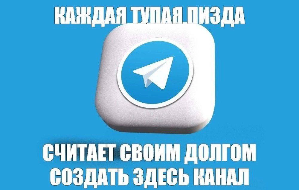 ТУПАЯ ПИЗДА СЧИТАЕТ СВОИМ ДОЛГОМ СОЗДАТЬ ЗДЕСЬ КАНАЛ
