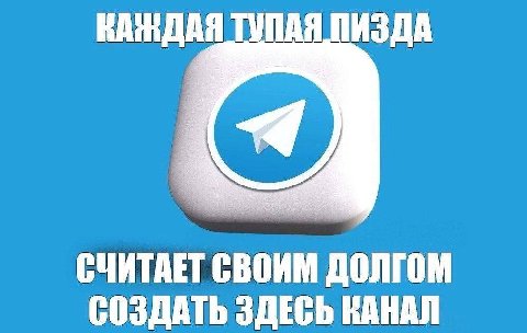 ТУПАЯ ПИЗДА СЧИТАЕТ СВОИМ ДОЛГОМ СОЗДАТЬ ЗДЕСЬ КАНАЛ