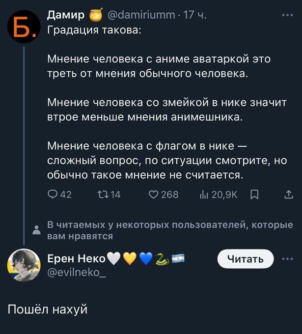 Дамир @damiriumm- 17 Б. Градация такова: Мнение человека с аниме аватаркой это треть от мнения обычного человека. Мнение человека змейкой в нике значит втрое меньше мнения анимешника. Мнение человека 