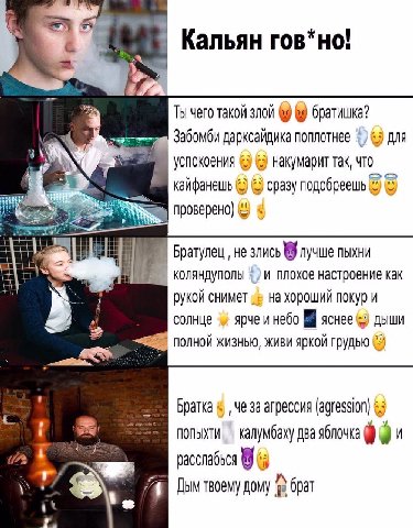 Кальян гов*но! Я Ты чего такой злой братишка? дарксайдика поплотнее для успокоения накумарит так, что кайфанешь сразу подобреешь проверено) ith Братулец не злись лучше ПЫХНИ плохое настроение как руко