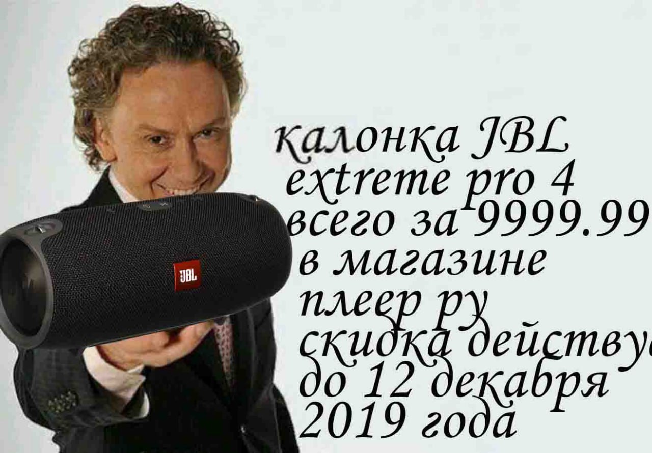 калонка JBL extreme pro 4 сего за 9999.99 UBL в магазине пле 0 12 дей 2019 2004 екабря