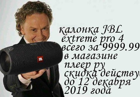 калонка JBL extreme pro 4 сего за 9999.99 UBL в магазине пле 0 12 дей 2019 2004 екабря