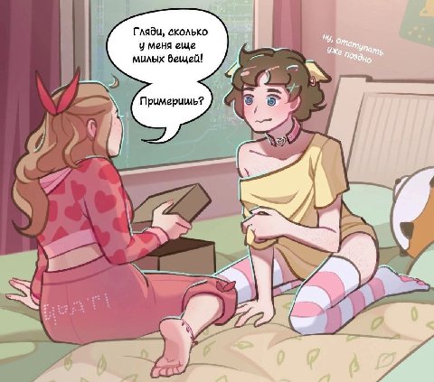 Я Гляди, сколько it у меня еще в милых вещей! Примеримь? (5) i i 4 A 722