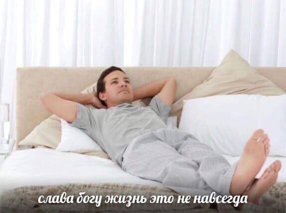 слава жизнь это не навсегда