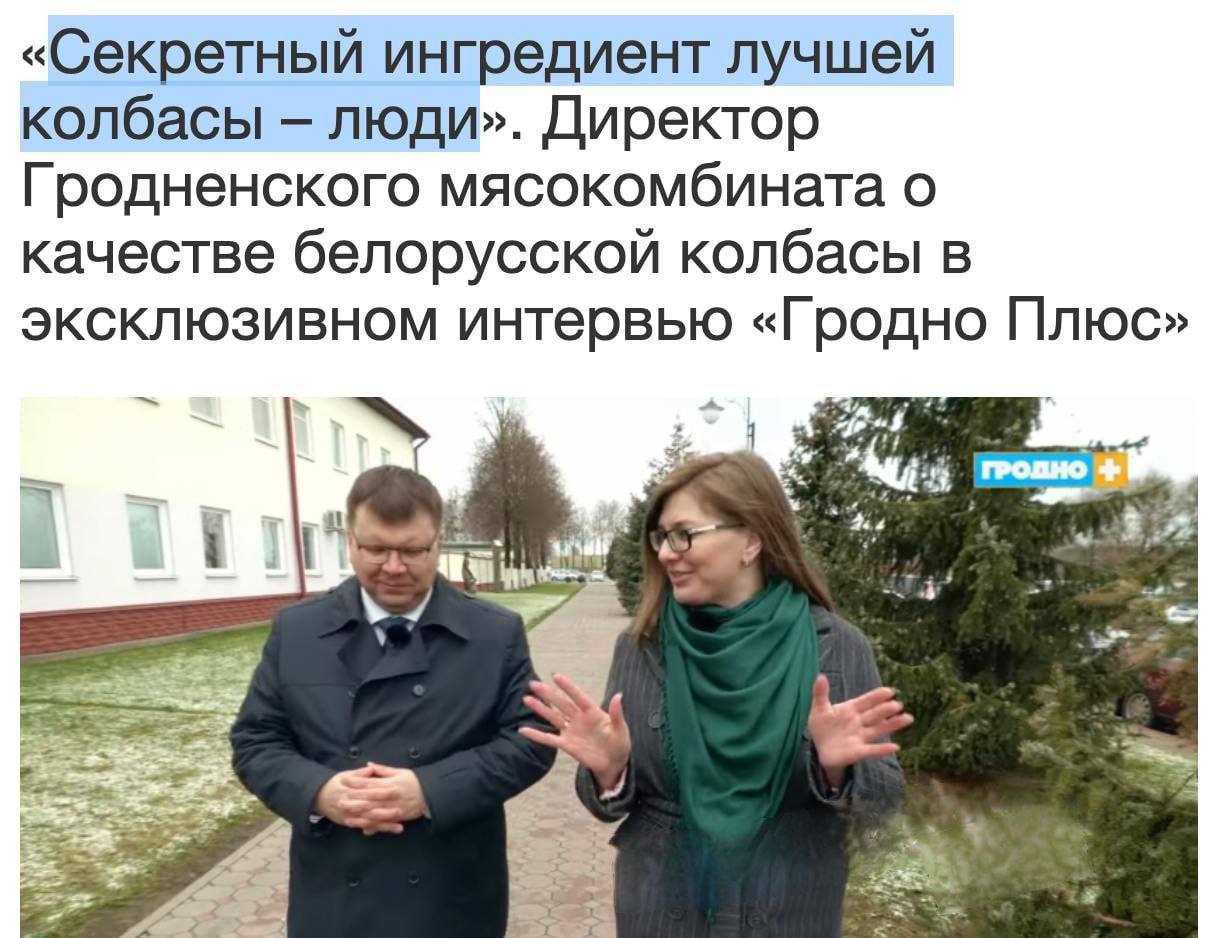 «Секретный ингредиент лучшей колбасы люди». Директор Гродненского мясокомбината о качестве белорусской колбасы в эксклюзивном интервью “Гродно Плюс» ГРОШНО и 4