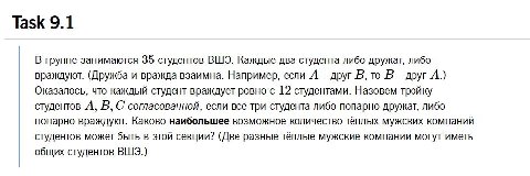 Task 9.1 В группе занимаются 35 студентов ВШЭ. Каждые два студента либо дружат, либо враждуют. (Дружба и вражда взаимна. Например, если А друг В, то В друг A.) Оказалось, что каждый студент враждует р