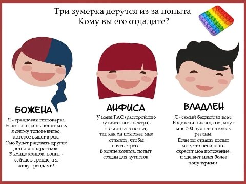 Три зумерка дерутся из-за попыта. Кому вы его отдадите? 4 a БОЖЕНА АНФИСА ВЛАДЛЕН У меня РАС (расстройство Я самый бедный из всех! Я трендовая тиктокерка отдапть попит мне, аутического спектра), Родит