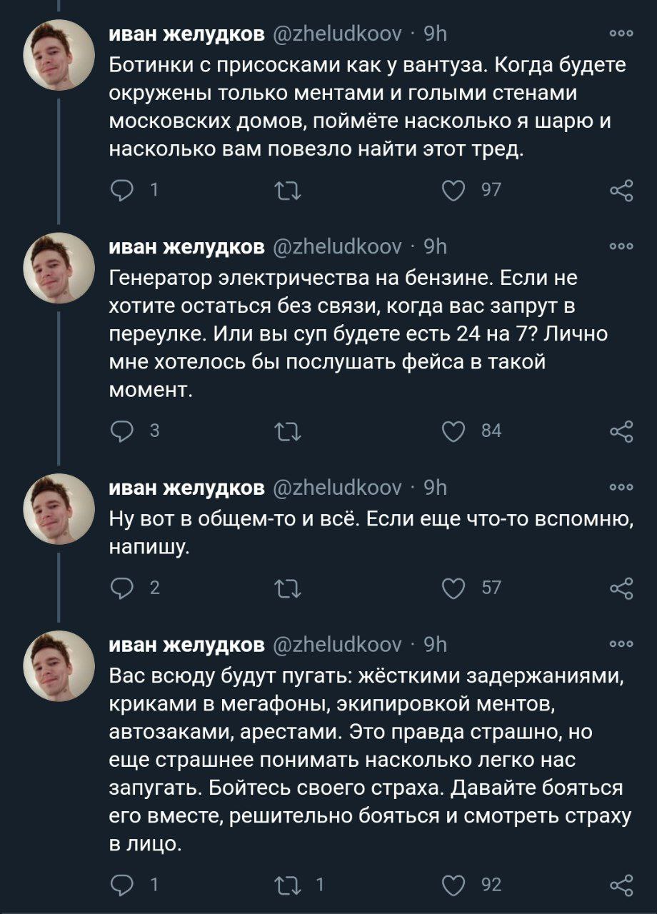 иван желудков @zheludkoov ооо Ботинки с присосками как у вантуза. Когда будете окружены только ментами и голыми стенами московских домов, поймёте насколько я шарю и насколько вам повезло найти этот тр