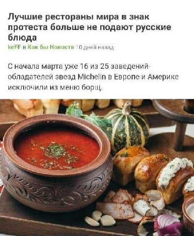 Лучшие рестораны мира в знак протеста больше не подают русские блюда keFF в Kak бы Новости 10 дней назад С начала марта уже 16 из 25 заведений- обладателей звезд Michelin в Европе И Америке исключили 