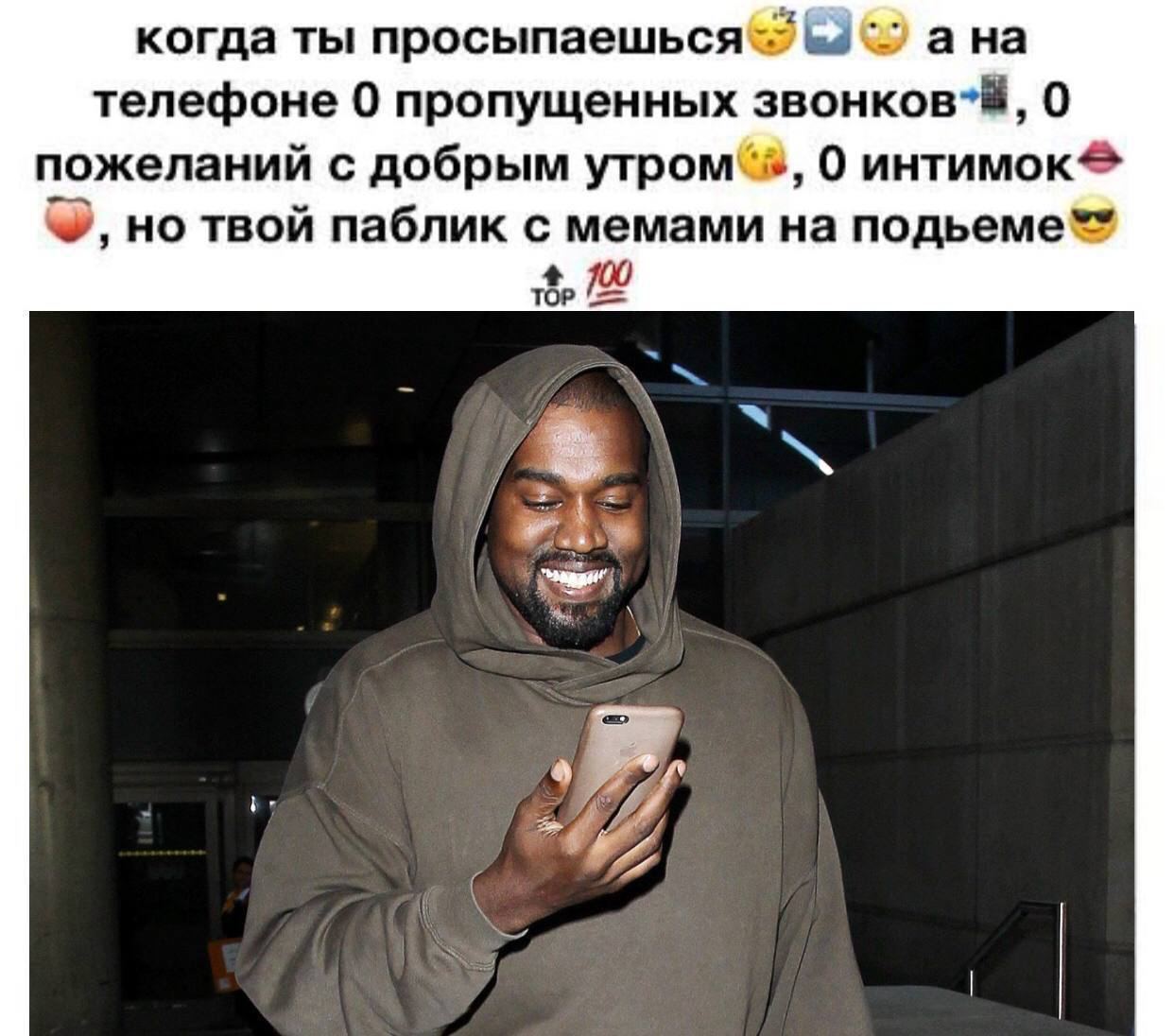 когда ты а на телефоне 0 пропущенных 0 пожеланий с добрым 0 интимок* но твой паблик с мемами на подьеме** be a