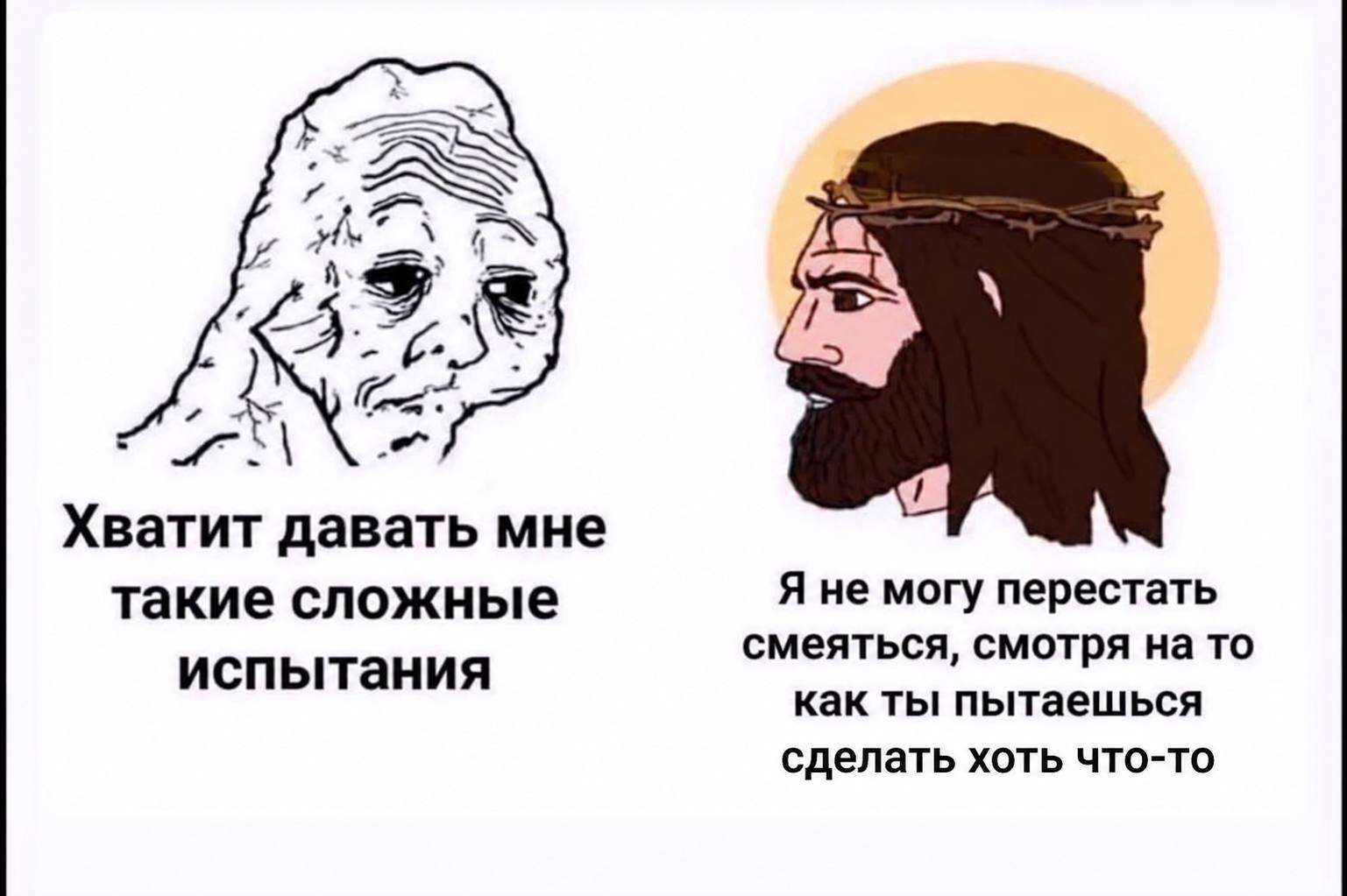 7 AS я Хватит давать мне такие сложные Я не могу перестать испытания смеяться, смотря на то как ты пытаешься сделать хоть что-то
