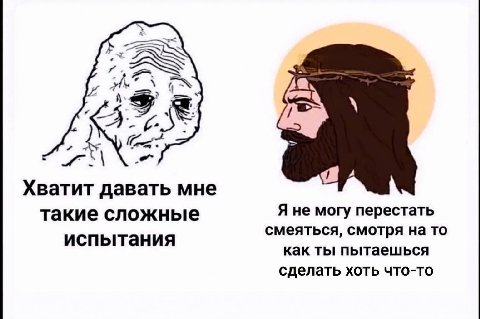 7 AS я Хватит давать мне такие сложные Я не могу перестать испытания смеяться, смотря на то как ты пытаешься сделать хоть что-то