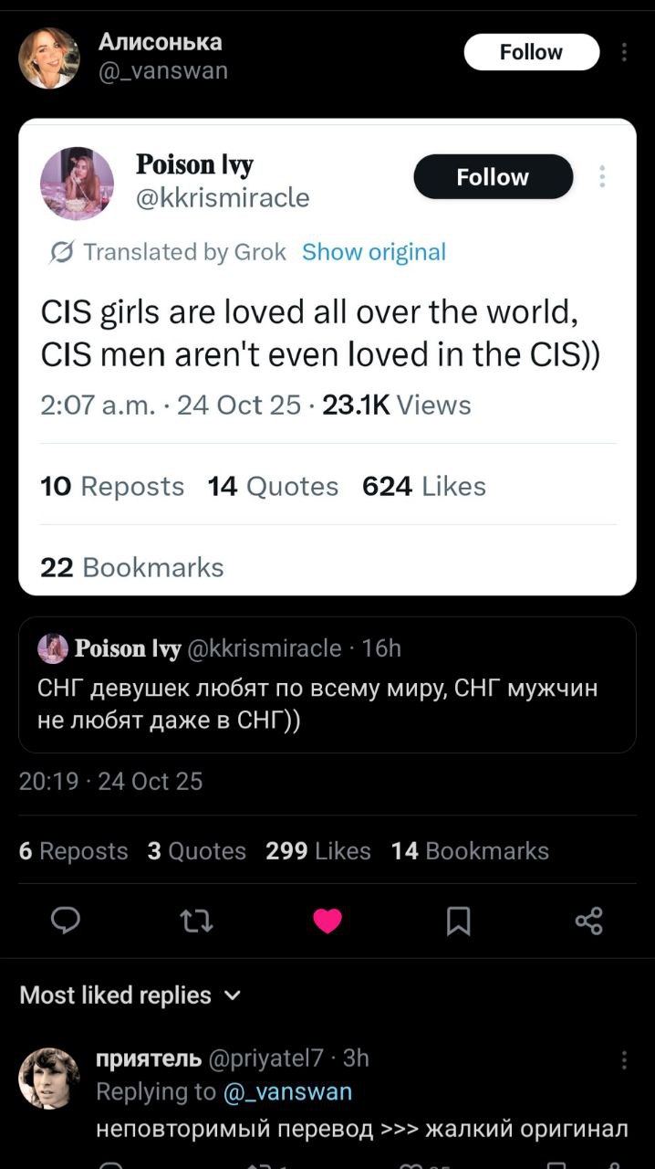 Алисонька @_vanswan Poison Follow @kkrismiracle (9 Translated Grok Show original CIS girls are loved all over the world, CIS men aren't even loved in the CIS)) 2:07 24 Oct Views 10 Reposts 14 Quotes 6