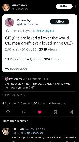 Алисонька @_vanswan Poison Follow @kkrismiracle (9 Translated Grok Show original CIS girls are loved all over the world, CIS men aren't even loved in the CIS)) 2:07 24 Oct Views 10 Reposts 14 Quotes 6