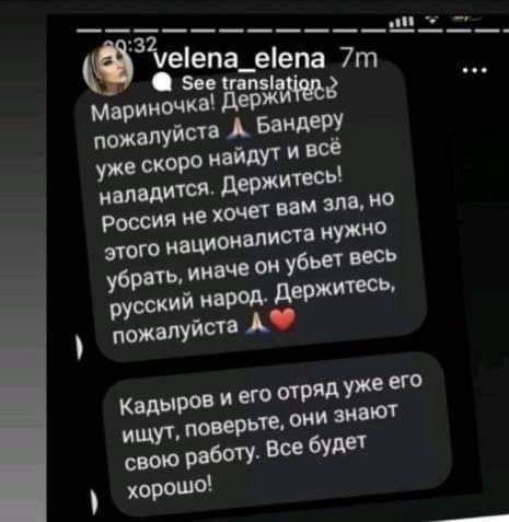 Мариночка! пожалуйста A Бандеру уже скоро найдут и всё наладится. Держитесь Россия не хочет вам зла, этого националиста нужно убрать, иначе он весь русский народ. Держитесь, пожалуйста Кадыров и его о