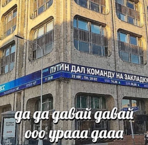A i ПУТИН ДАЛ КОМАНДУ НА да да давай 000 урааа