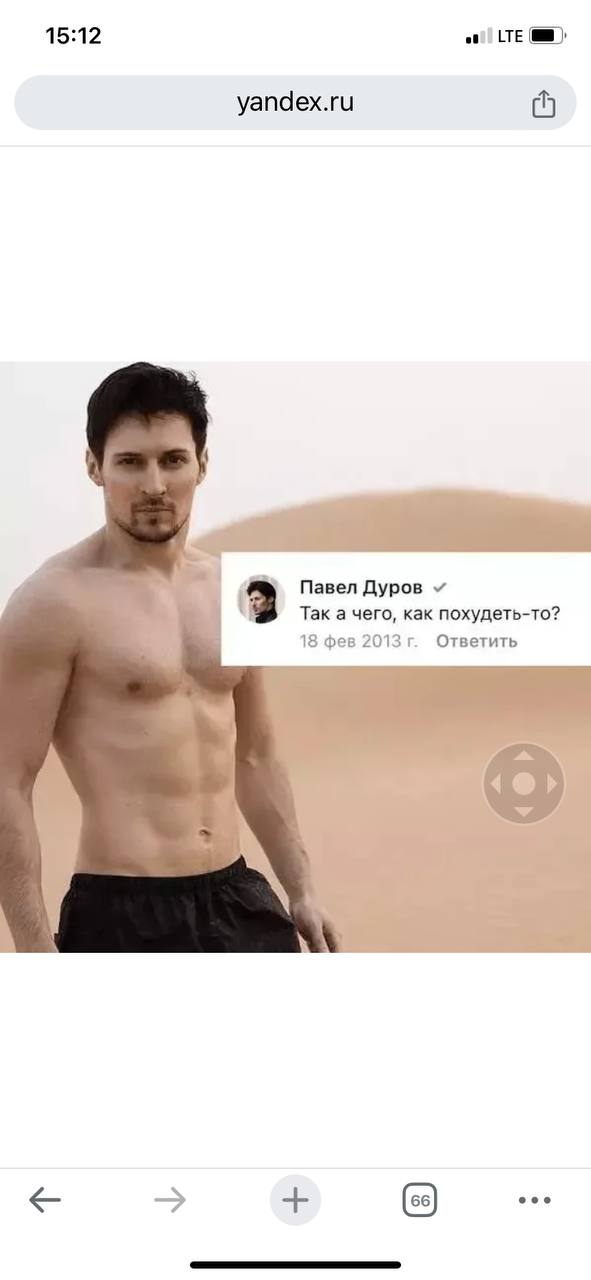 15:12 yandex.ru a 3 Павел Дуров Так а чего, как похудеть-то? 18 фев 2013 Ответить