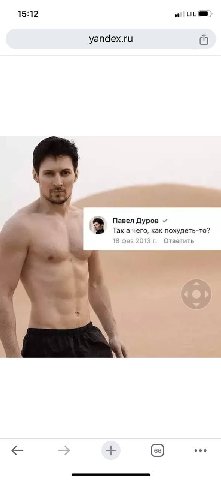 15:12 yandex.ru a 3 Павел Дуров Так а чего, как похудеть-то? 18 фев 2013 Ответить