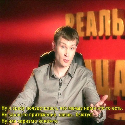 4. par Ну Я почувствовал. ‘UTO между нами что TO есть. Ну какое-то притяжение CBA3b.. блютус! Ну или харизма какая-то