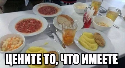 АЦЕНИТЕ TO, ЧТО ИМЕЕТЕ