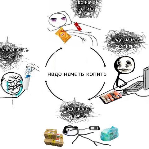 начать копить 3 OF чащь надо начать копить