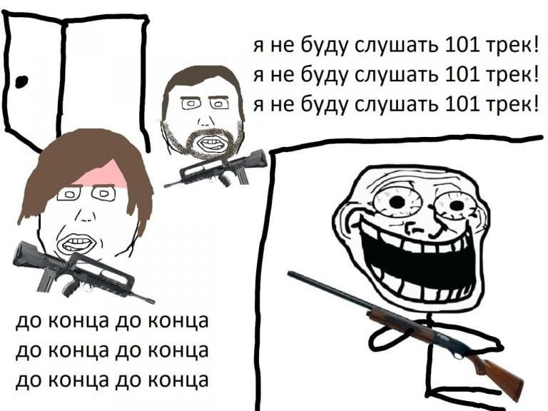 я не буду слушать 101 трек! я He буду слушать 101 трек! яне буду слушать 101 трек! до конца до конца до конца до конца до конца до конца