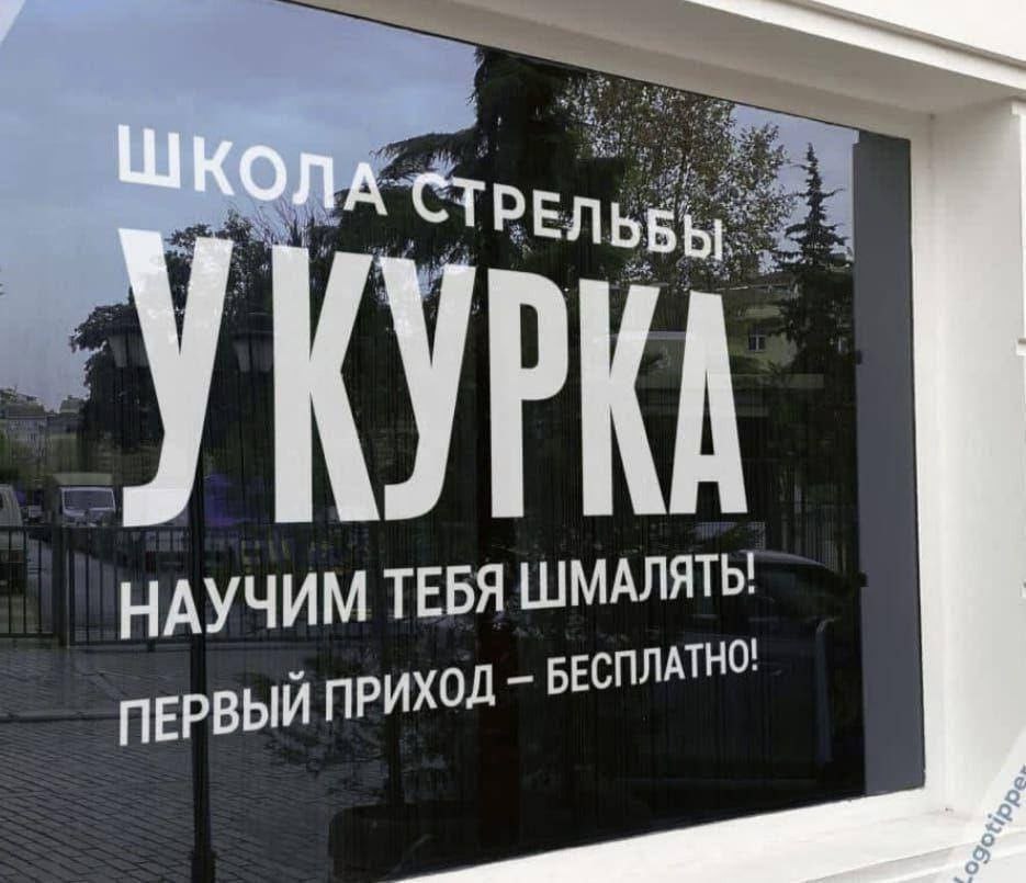 ШКОЛА РЕЛЬБЫ КУРКА НАУЧИМ ТЕБЯ ШМАЛЯТЬ: ПЕРВЫЙ ПРИХОД ЕСПЛАТНО'