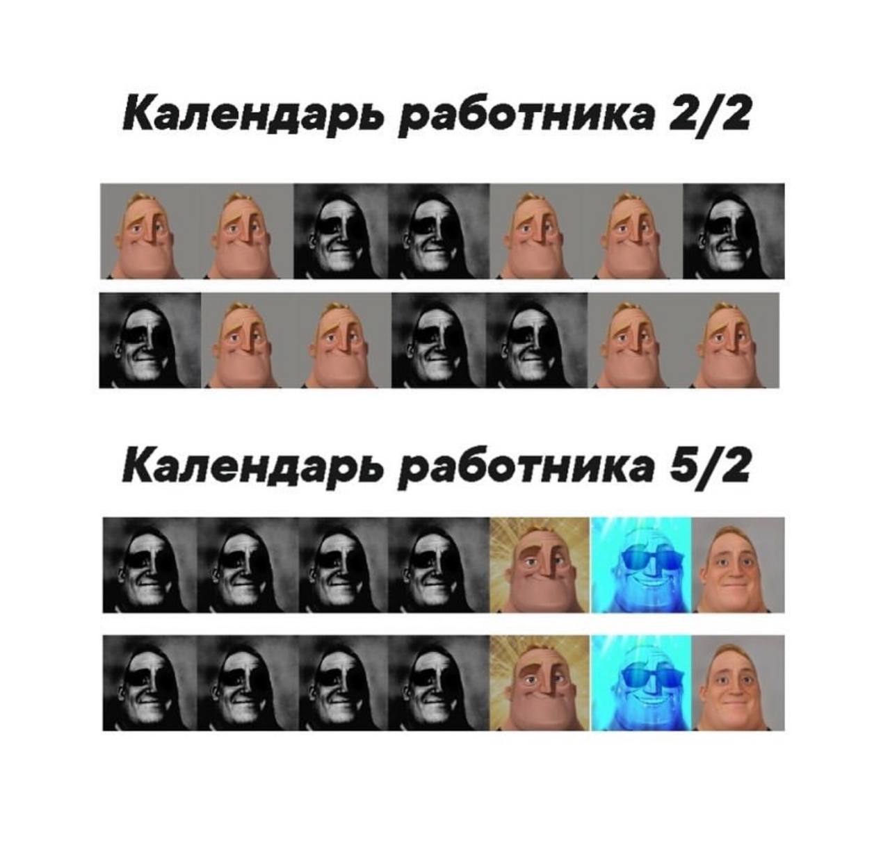 Календарь работника 2/2 Календарь работника 5/2