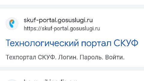 skuf-portal.gosuslugi.ru https://skuf-portal.gosuslugi.ru Технологический портал СКУФ Техпортал СКУФ. Логин. Пароль. Войти.