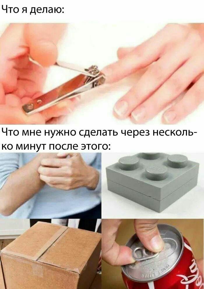 Что я делаю: Что мне нужно сделать через несколь- минут после этого: