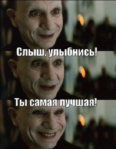 Слыш, Ты самая лучшая!