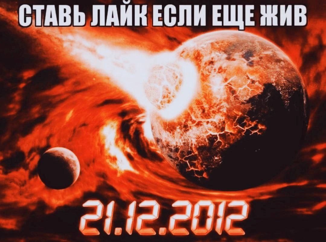 СТАВЬ ЕСЛИ ЕЩЕ ЖИВ