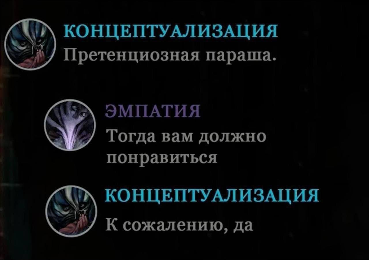КОНЦЕПТУАЛИЗАЦИЯ Претенциозная параша ЭМПАТИЯ Тогда вам должно понравиться КОНЦЕПТУАЛИЗАЦИЯ К сожалению, да