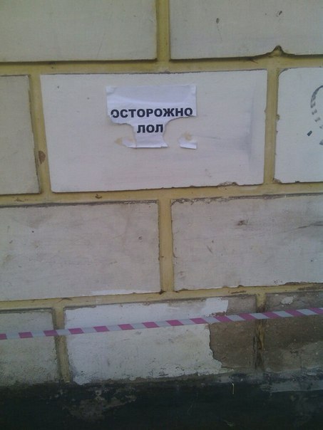 ОСТОРОЖНО лол A a