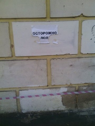 ОСТОРОЖНО лол A a