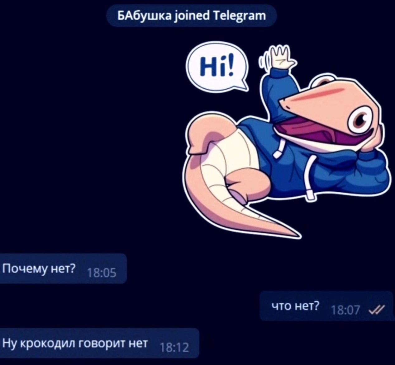 НЕТ