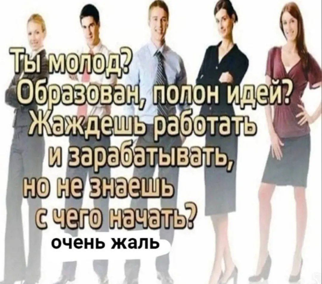 1) полон очень жаль
